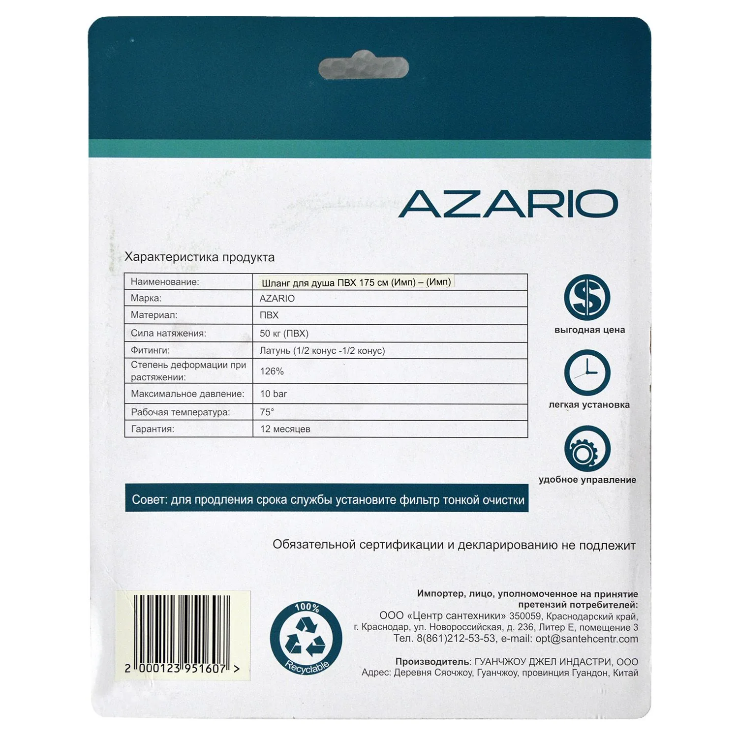 Душевой шланг Azario AZ-SW-PVC-1,75-BL Душевой шланг Azario AZ-SW-PVC-1,75-BL — изображение 3